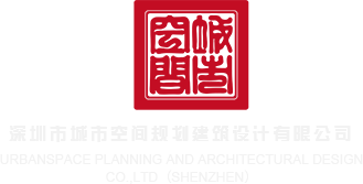 操板鸡影院深圳市城市空间规划建筑设计有限公司
